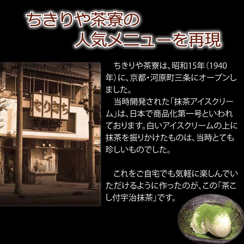 茶こし付き宇治抹茶 30g