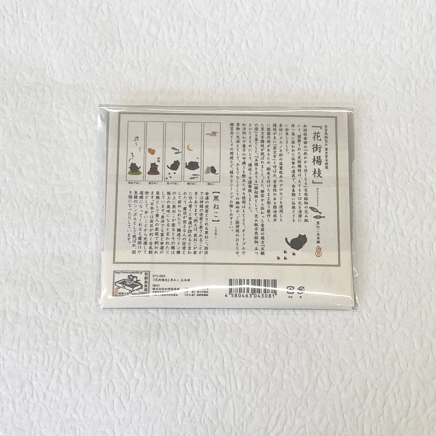黒文字 5本組