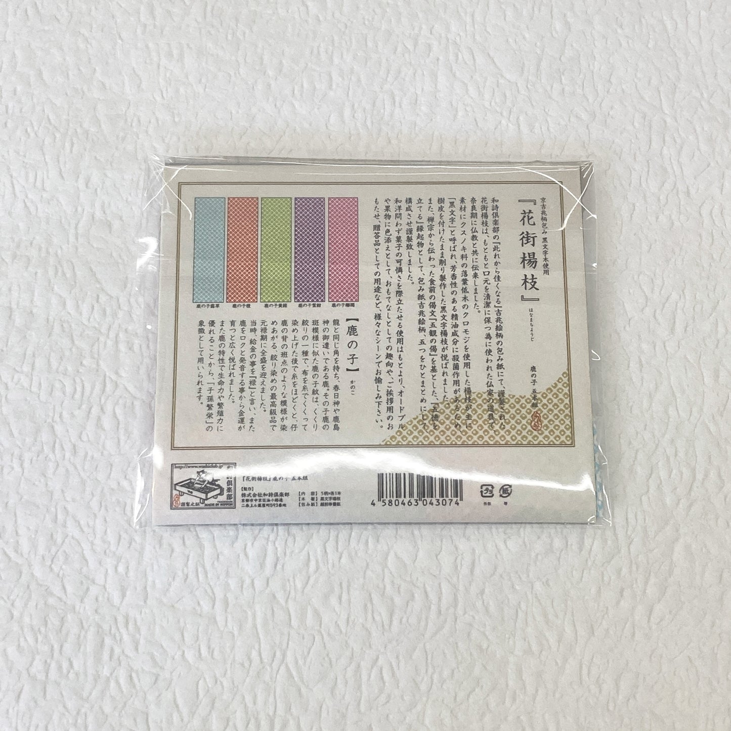 黒文字 5本組