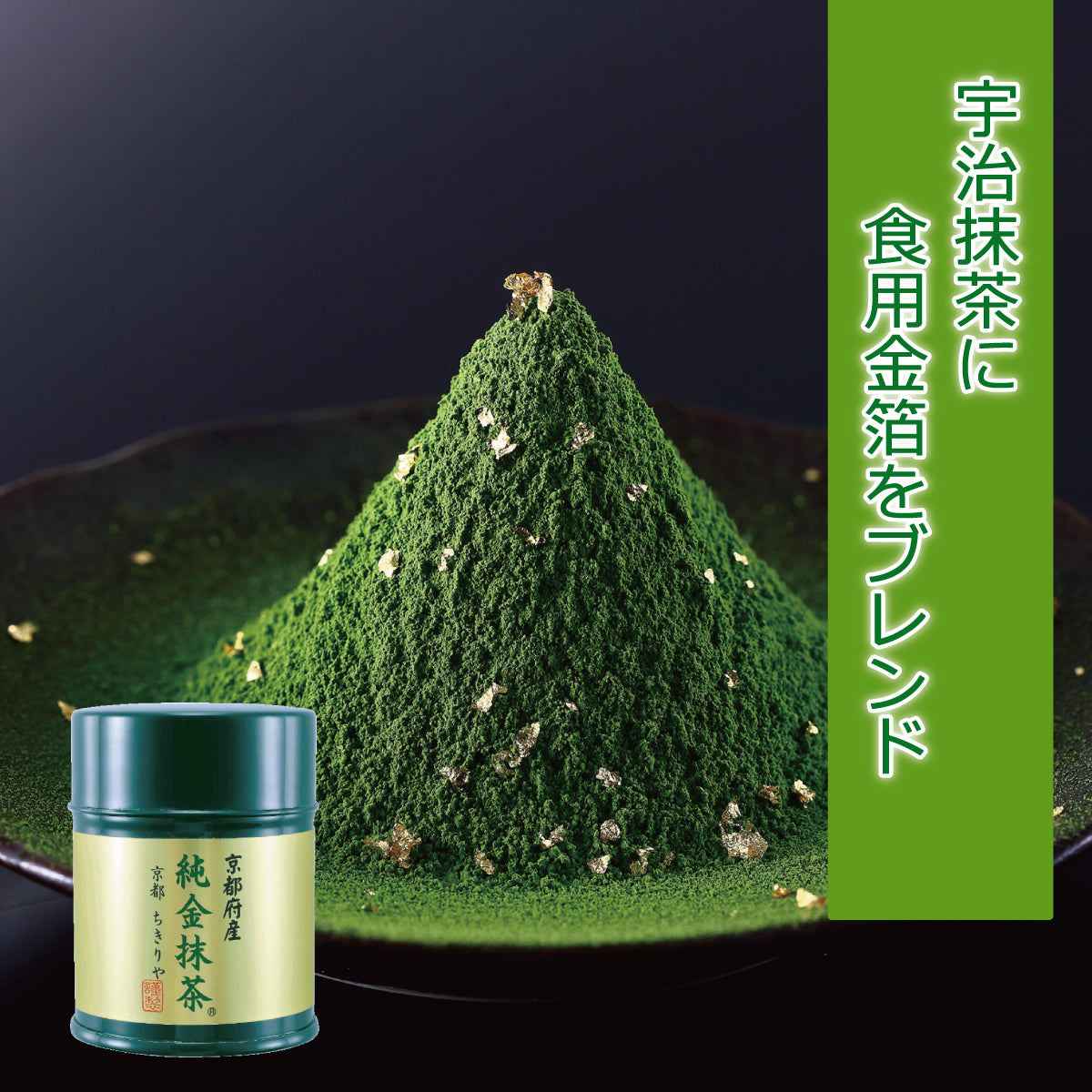 【茶筅入荷待ち】抹茶事始め A