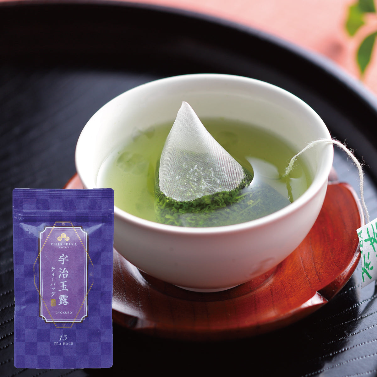 宇治玉露ティーバッグ 2g×15袋