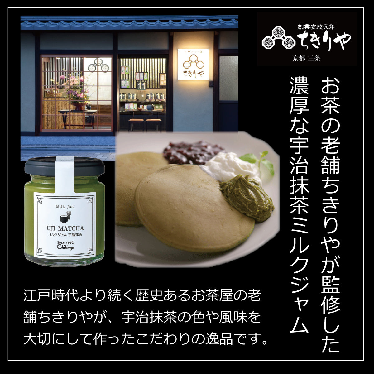 ミルクジャム2本詰合せ(抹茶・ほうじ茶)