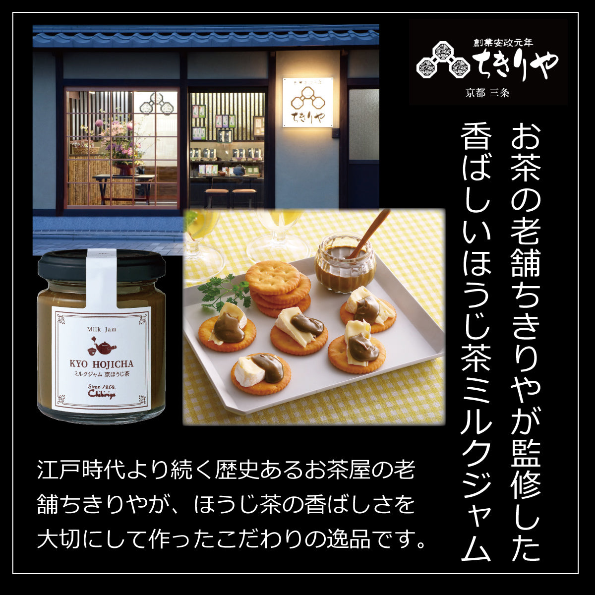 ミルクジャム2本詰合せ(抹茶・ほうじ茶)