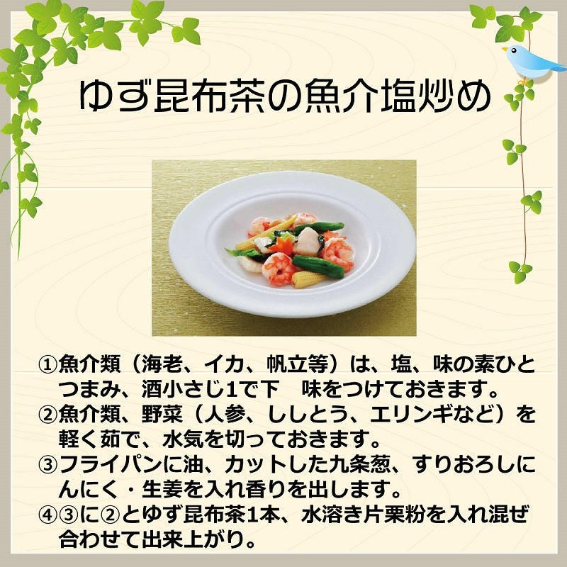 ゆず昆布茶スティックタイプ 20本入り