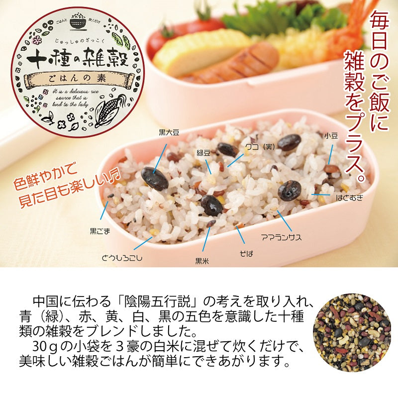 【製造停止】ごはんの素 十種の雑穀 30g×6袋