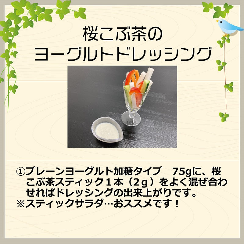 桜こぶ茶スティックタイプ 20本入り