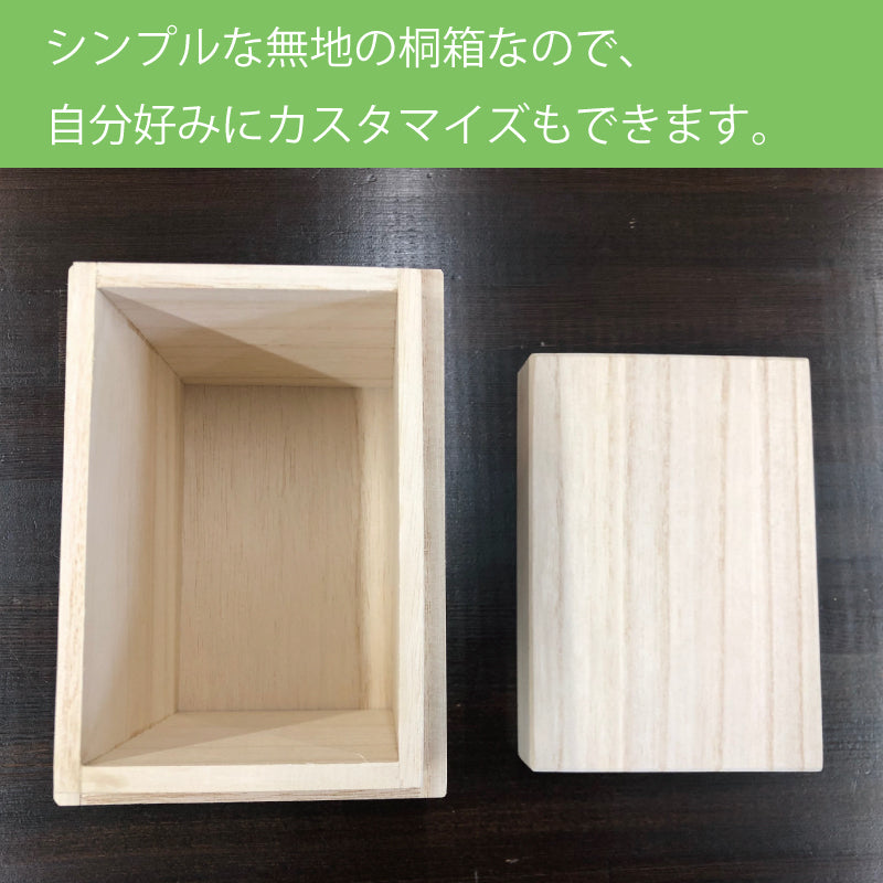 ミニ茶箱200gサイズ(桐木無地)