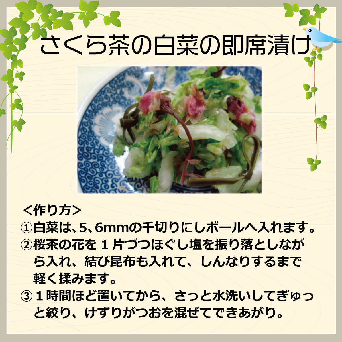 さくら茶結び昆布入り 桜塩漬25g、昆布15本