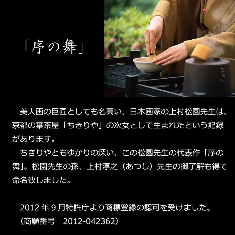 【茶筅・茶杓入荷待ち】抹茶事始め B