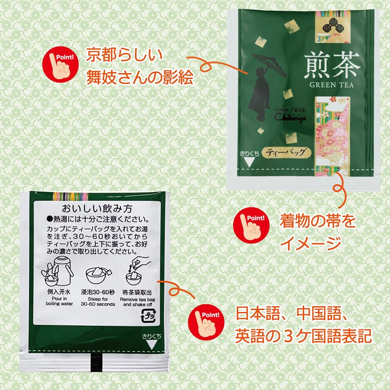 宇治抹茶入り煎茶一煎用ティーバッグ 150g(100袋)