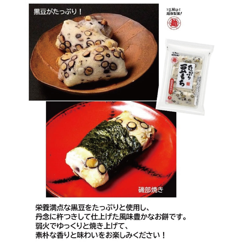 たっぷり豆もち 220g – 京都三条 ちきりや