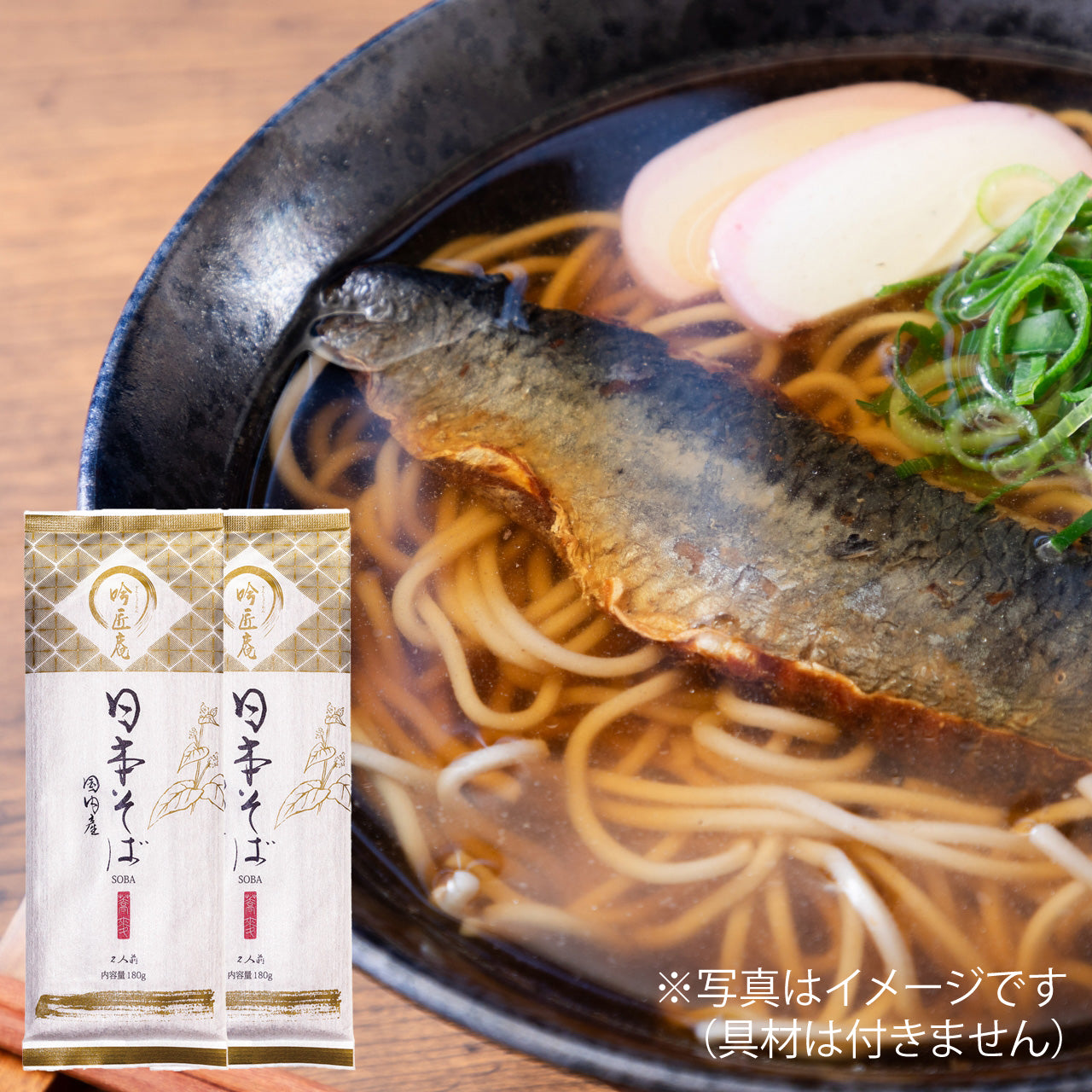 日本そば つゆ付 2人前×2袋