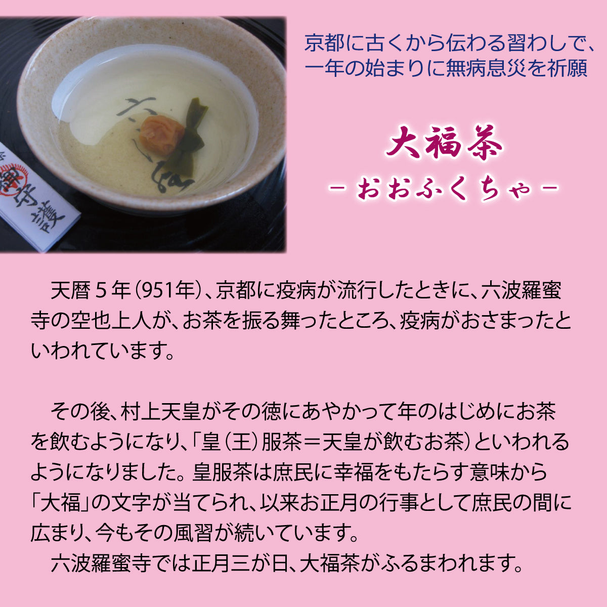 【予約】迎春玉露かりがね大福茶 100ｇ