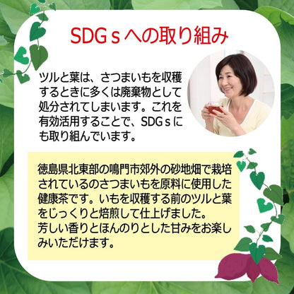 【特別セール】さつまいものツル・葉茶 3g×15袋